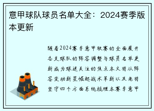 意甲球队球员名单大全：2024赛季版本更新