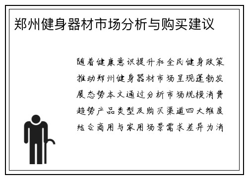 郑州健身器材市场分析与购买建议